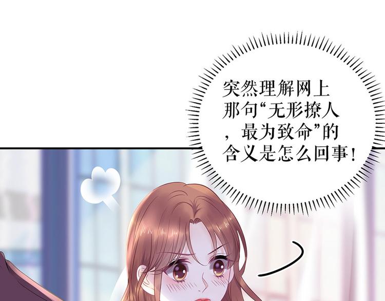 《灼灼琉璃夏之我的控梦男友》第10话 谢礼 第45页