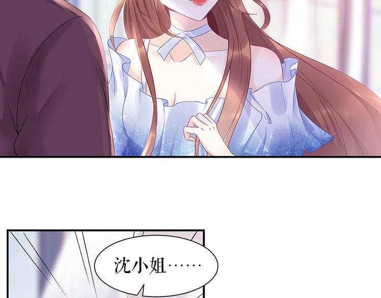 《灼灼琉璃夏之我的控梦男友》第10话 谢礼 第46页