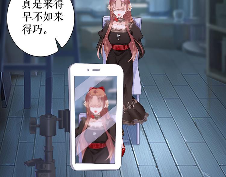 《灼灼琉璃夏之我的控梦男友》第13话 拍卖游戏 第30页