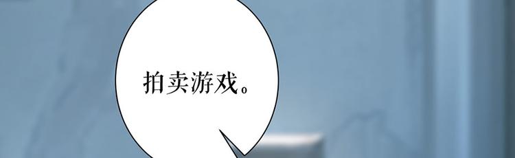 《灼灼琉璃夏之我的控梦男友》第13话 拍卖游戏 第35页