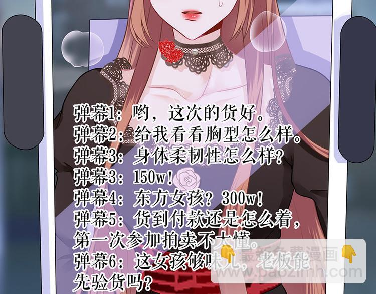 《灼灼琉璃夏之我的控梦男友》第13话 拍卖游戏 第43页