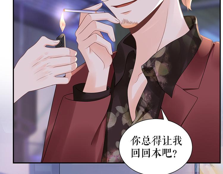 《灼灼琉璃夏之我的控梦男友》第13话 拍卖游戏 第46页