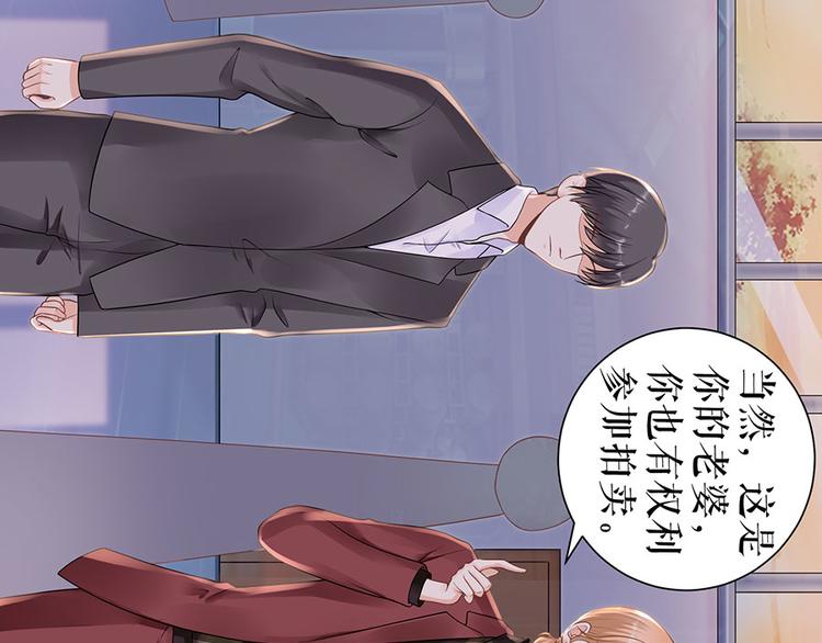 《灼灼琉璃夏之我的控梦男友》第13话 拍卖游戏 第48页