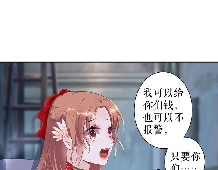 《灼灼琉璃夏之我的控梦男友》第12话 逼人就范 第25页