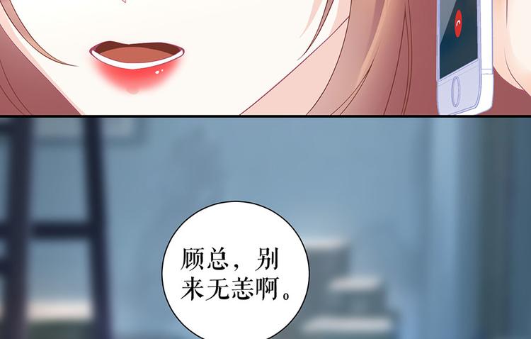 《灼灼琉璃夏之我的控梦男友》第12话 逼人就范 第46页