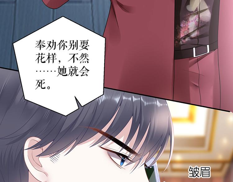 《灼灼琉璃夏之我的控梦男友》第12话 逼人就范 第49页