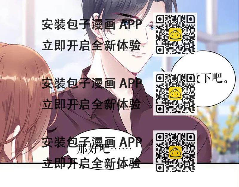 《灼灼琉璃夏之我的控梦男友》第11话 跟踪和行动 第2页