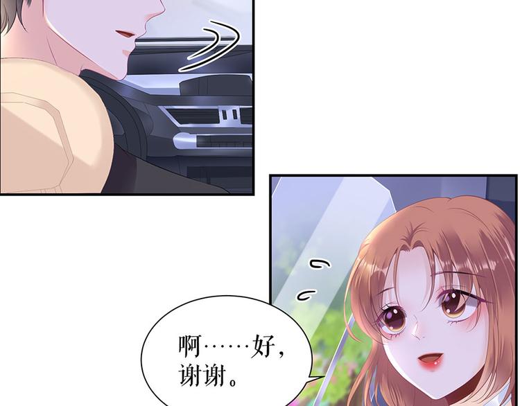 《灼灼琉璃夏之我的控梦男友》第11话 跟踪和行动 第39页