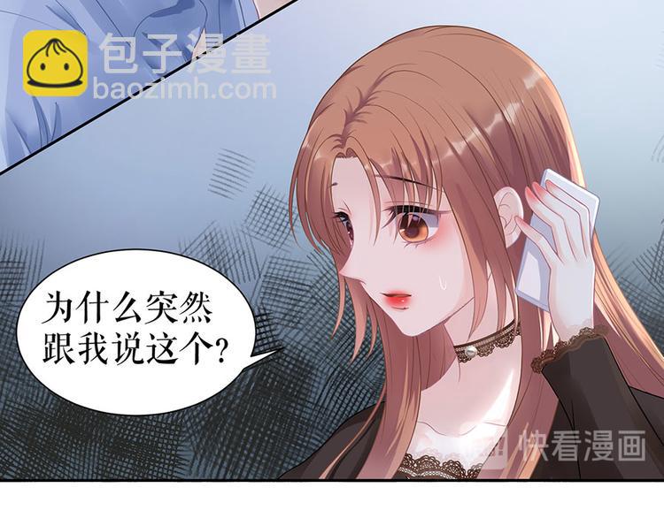 《灼灼琉璃夏之我的控梦男友》第16话 手表 第11页