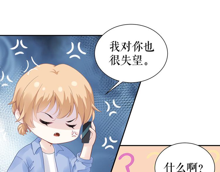 《灼灼琉璃夏之我的控梦男友》第16话 手表 第12页