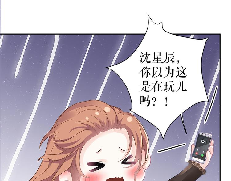 《灼灼琉璃夏之我的控梦男友》第16话 手表 第15页