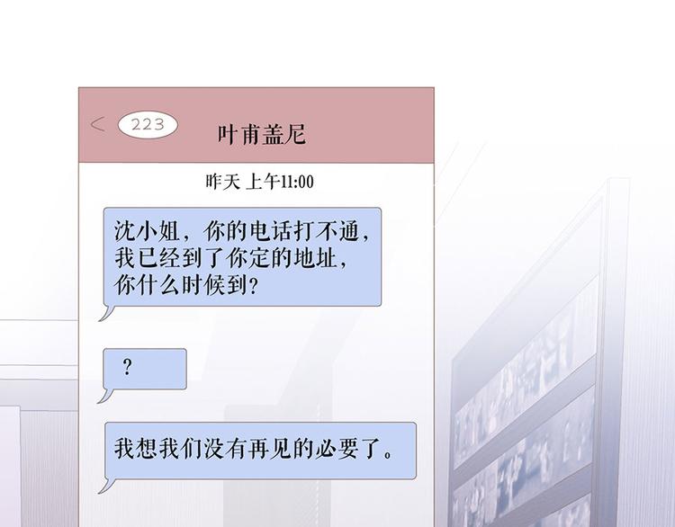 《灼灼琉璃夏之我的控梦男友》第16话 手表 第20页