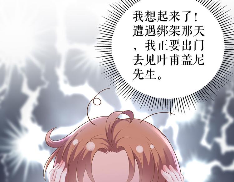 《灼灼琉璃夏之我的控梦男友》第16话 手表 第24页