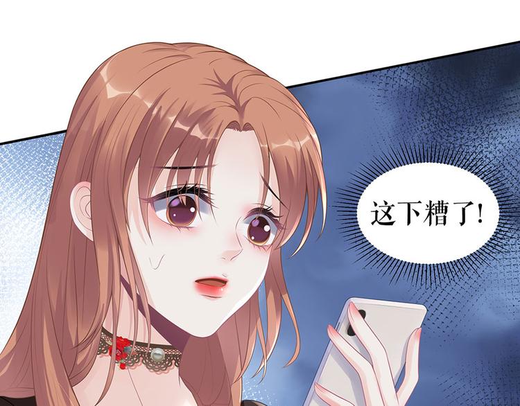 《灼灼琉璃夏之我的控梦男友》第16话 手表 第32页