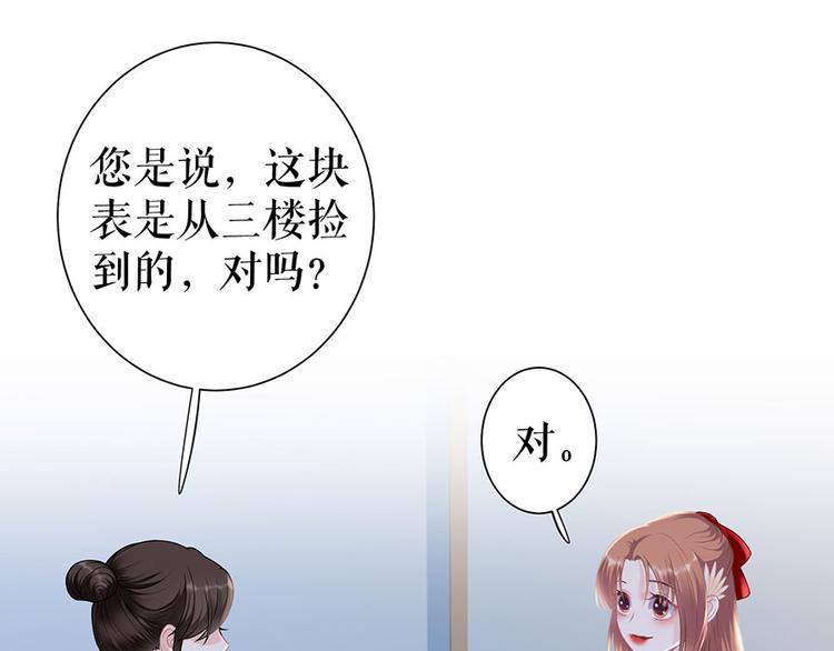 《灼灼琉璃夏之我的控梦男友》第16话 手表 第48页