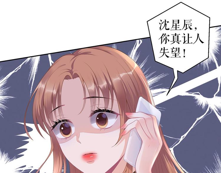《灼灼琉璃夏之我的控梦男友》第16话 手表 第7页
