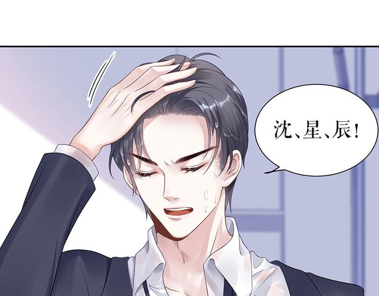 《灼灼琉璃夏之我的控梦男友》第15话 隐忍和克制 第25页