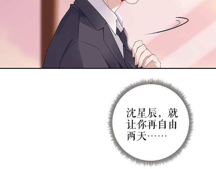 《灼灼琉璃夏之我的控梦男友》第18话 周翊安 第17页