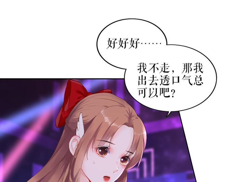 《灼灼琉璃夏之我的控梦男友》第18话 周翊安 第30页