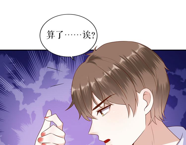 《灼灼琉璃夏之我的控梦男友》第18话 周翊安 第48页