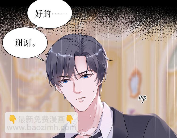 《灼灼琉璃夏之我的控梦男友》第18话 周翊安 第8页