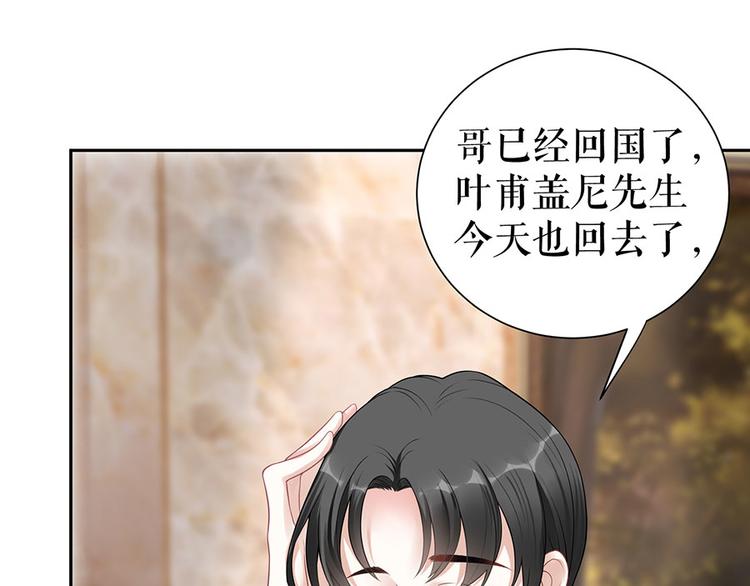 《灼灼琉璃夏之我的控梦男友》第17话 准备回国 第31页