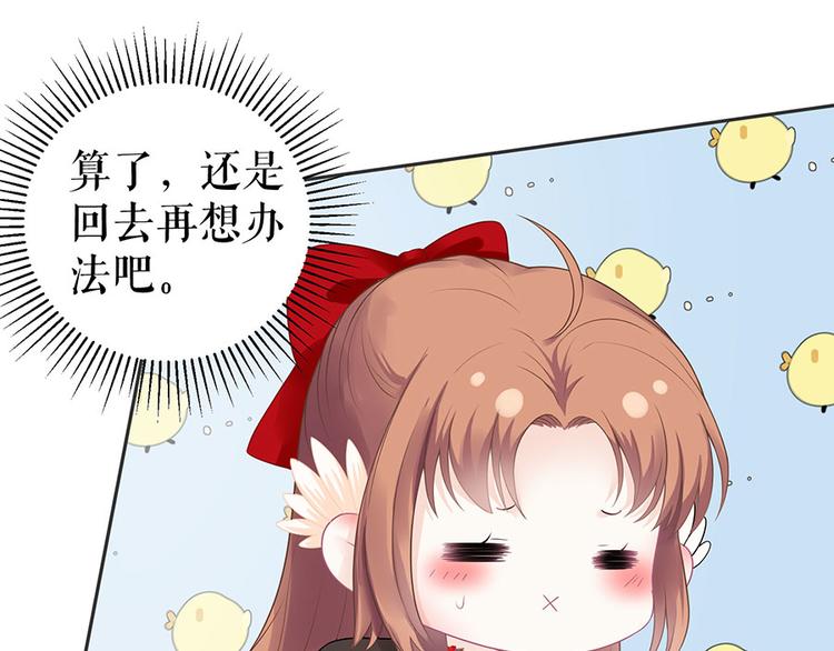 《灼灼琉璃夏之我的控梦男友》第17话 准备回国 第45页