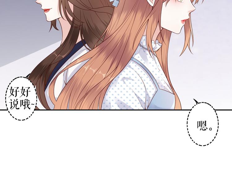 《灼灼琉璃夏之我的控梦男友》第21话 归还手镯 第19页