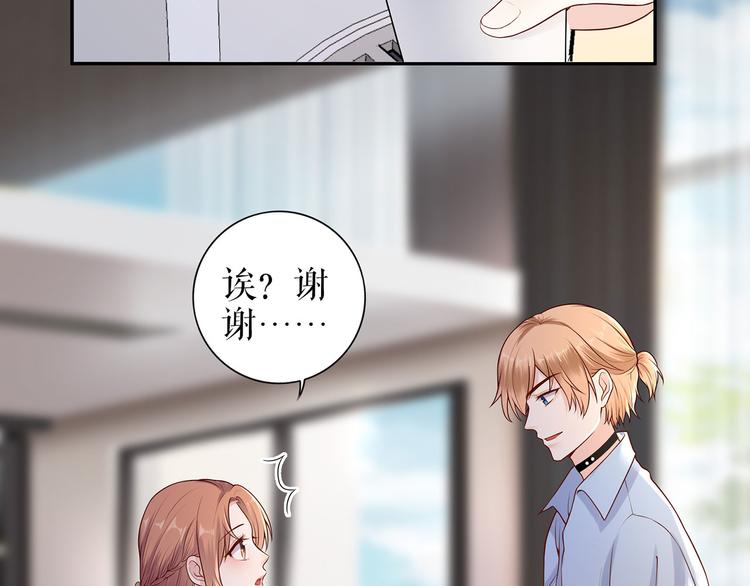 《灼灼琉璃夏之我的控梦男友》第21话 归还手镯 第22页