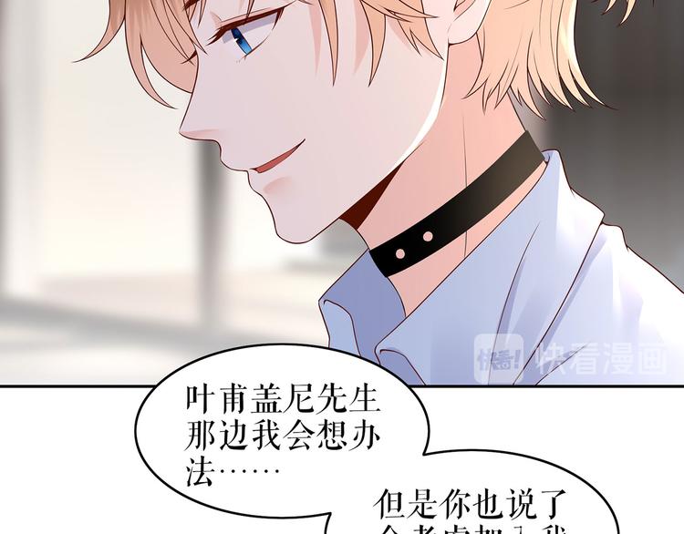 《灼灼琉璃夏之我的控梦男友》第21话 归还手镯 第26页