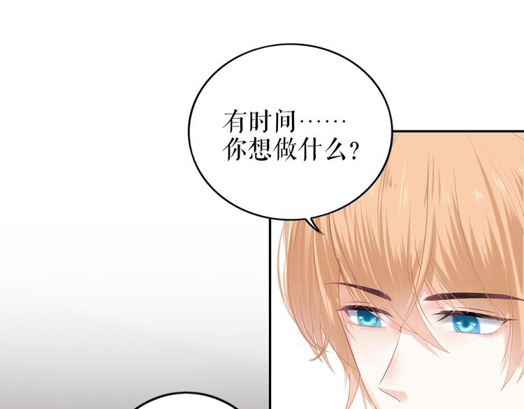 《灼灼琉璃夏之我的控梦男友》第21话 归还手镯 第35页