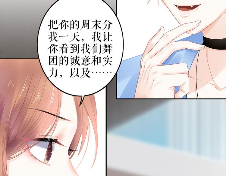 《灼灼琉璃夏之我的控梦男友》第21话 归还手镯 第36页