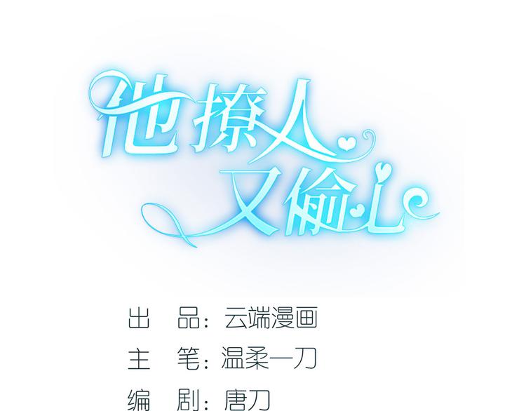 《灼灼琉璃夏之我的控梦男友》第21话 归还手镯 第3页