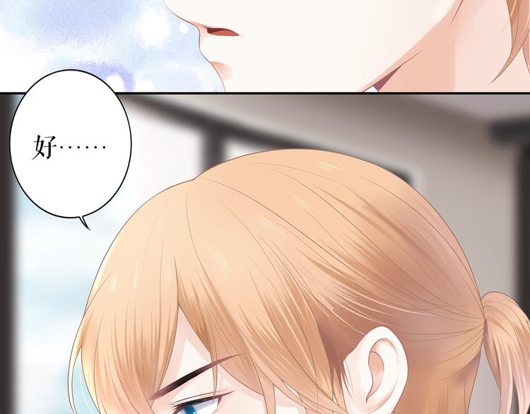 《灼灼琉璃夏之我的控梦男友》第21话 归还手镯 第42页