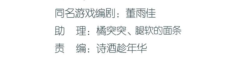 《灼灼琉璃夏之我的控梦男友》第21话 归还手镯 第4页
