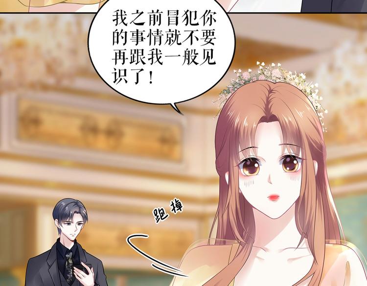 《灼灼琉璃夏之我的控梦男友》第22话 惩罚 第14页