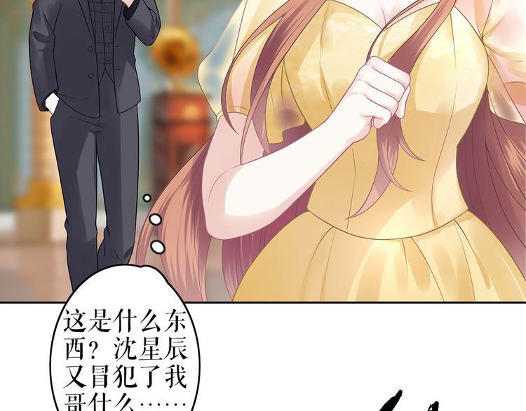 《灼灼琉璃夏之我的控梦男友》第22话 惩罚 第15页