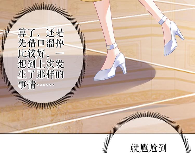 《灼灼琉璃夏之我的控梦男友》第22话 惩罚 第34页