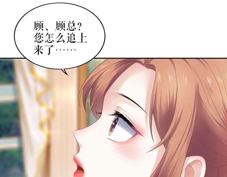 《灼灼琉璃夏之我的控梦男友》第22话 惩罚 第39页
