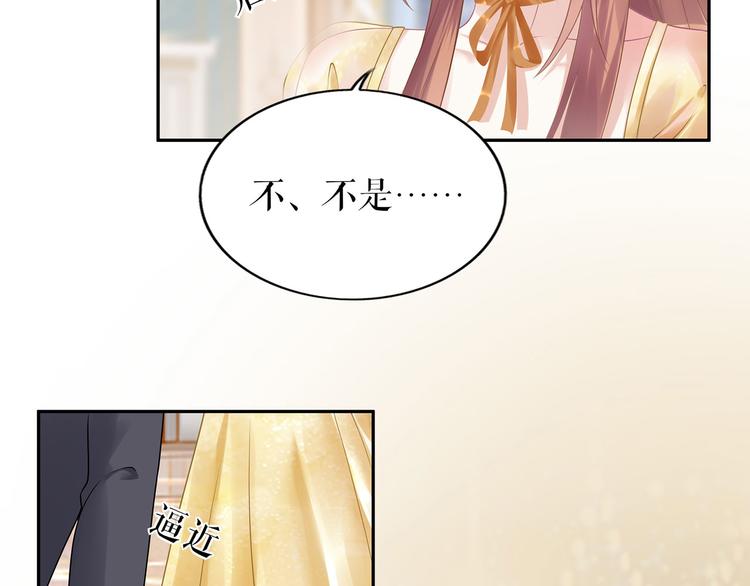 《灼灼琉璃夏之我的控梦男友》第22话 惩罚 第43页