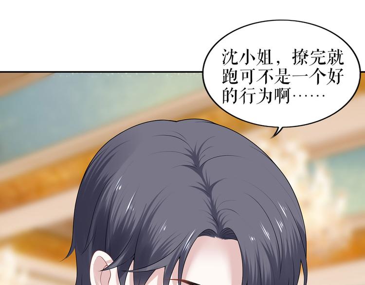 《灼灼琉璃夏之我的控梦男友》第22话 惩罚 第48页