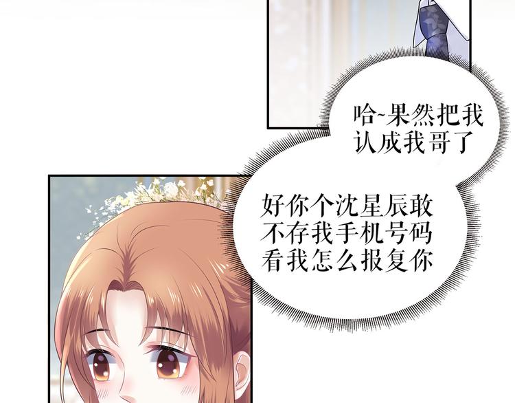 《灼灼琉璃夏之我的控梦男友》第22话 惩罚 第8页