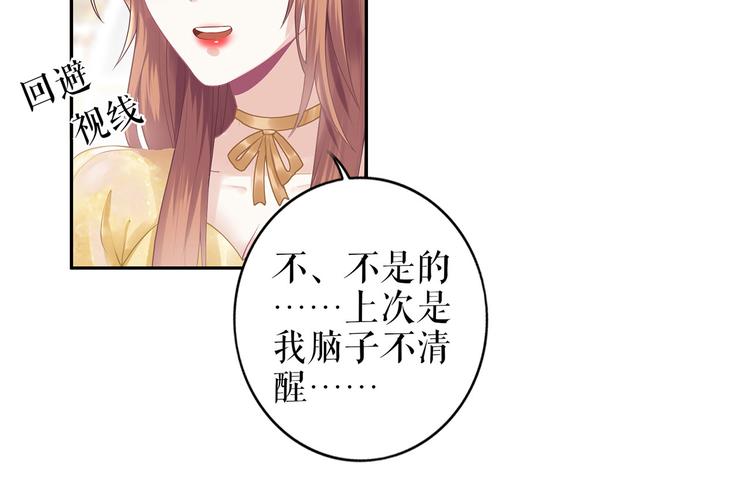 《灼灼琉璃夏之我的控梦男友》第22话 惩罚 第9页