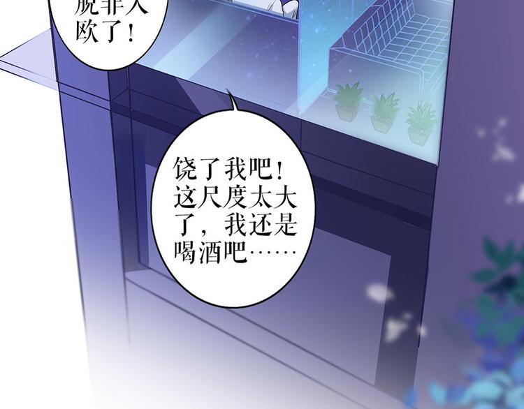 《灼灼琉璃夏之我的控梦男友》第19话 特殊的醒酒方式 第41页