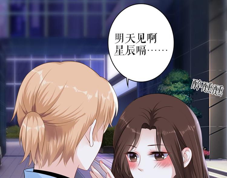 《灼灼琉璃夏之我的控梦男友》第19话 特殊的醒酒方式 第44页