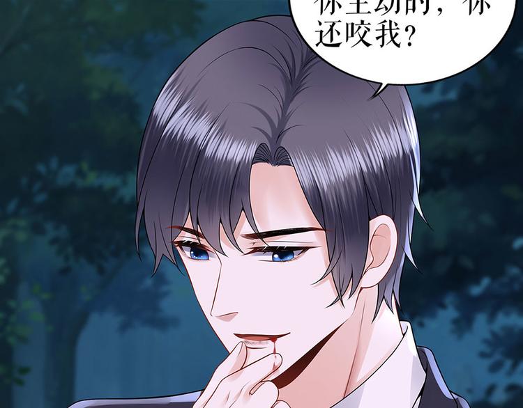 《灼灼琉璃夏之我的控梦男友》第25话 阴魂不散 第13页
