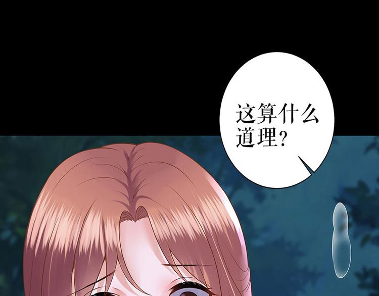 《灼灼琉璃夏之我的控梦男友》第25话 阴魂不散 第15页