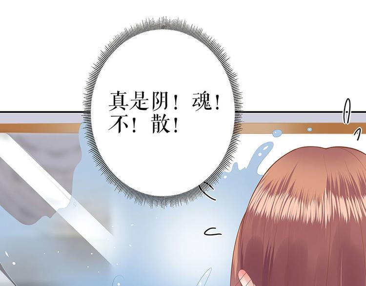 《灼灼琉璃夏之我的控梦男友》第25话 阴魂不散 第39页
