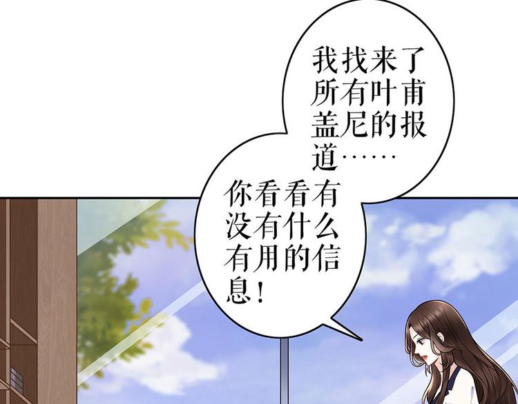 《灼灼琉璃夏之我的控梦男友》第25话 阴魂不散 第49页