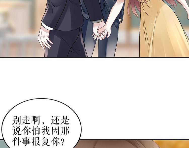 《灼灼琉璃夏之我的控梦男友》第23话 不许再接近他 第12页
